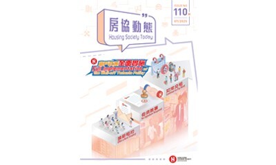 房協動態 - 第110期